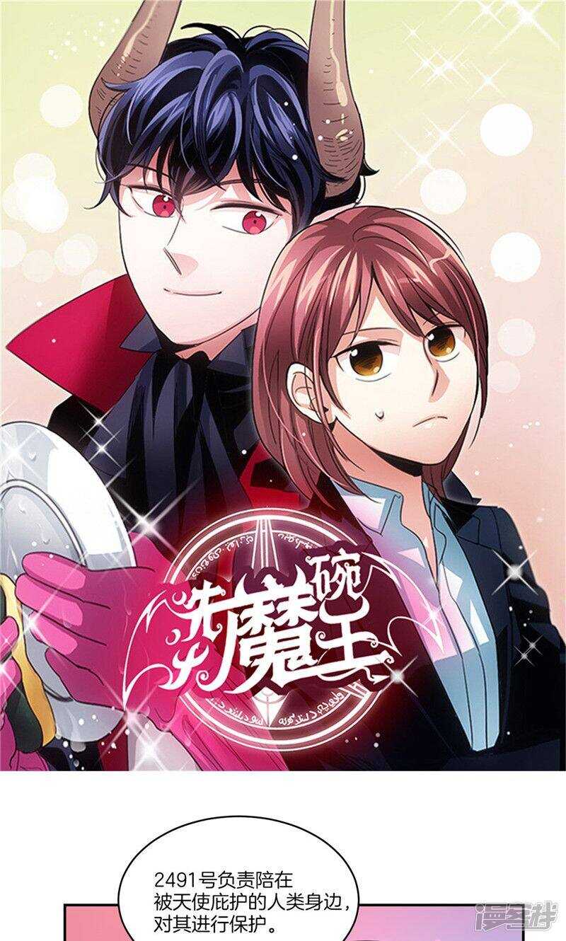 《洗碗大魔王》第145话 天使也不过如此 第1页