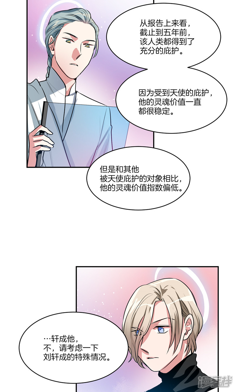 《洗碗大魔王》第145话 天使也不过如此 第3页