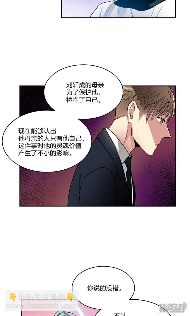 《洗碗大魔王》第145话 天使也不过如此 第4页