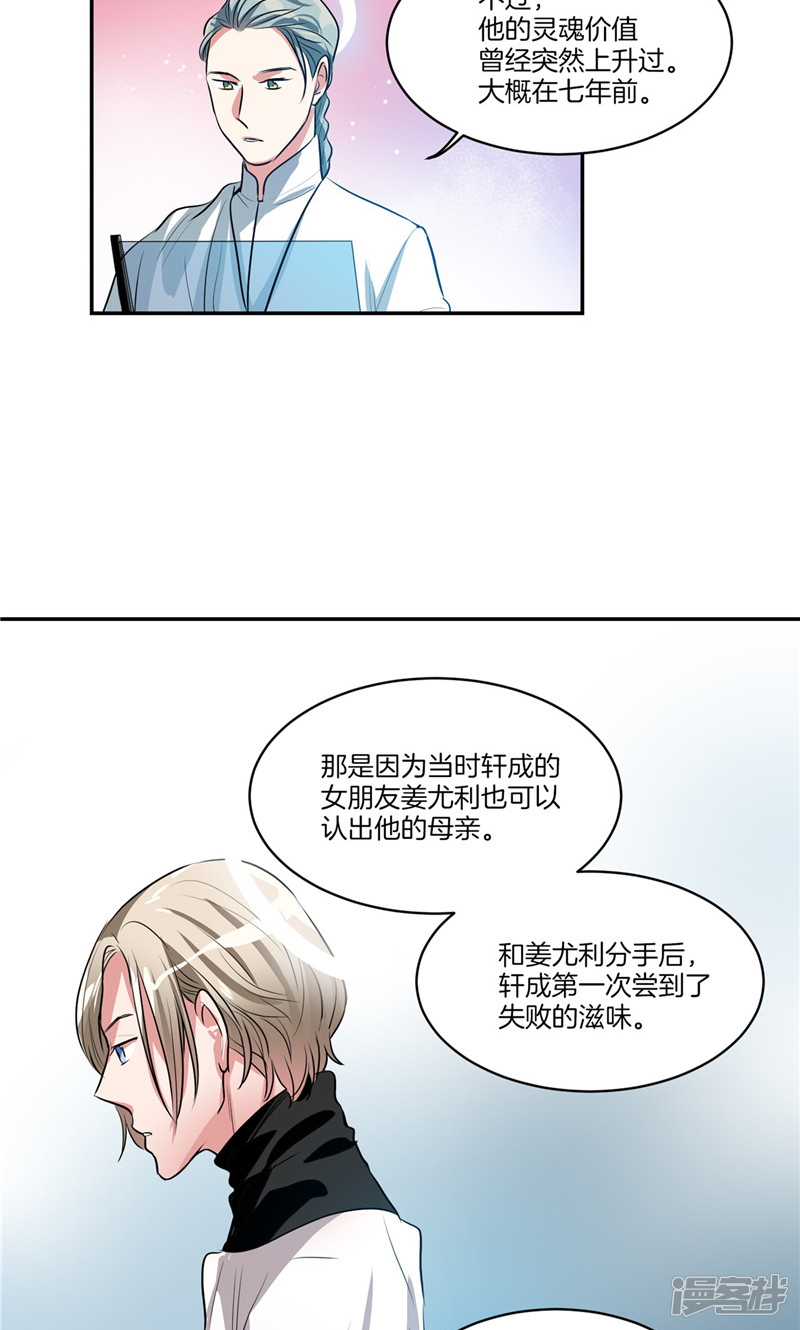 《洗碗大魔王》第145话 天使也不过如此 第5页
