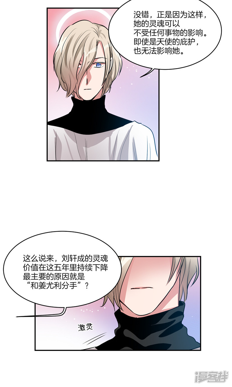《洗碗大魔王》第145话 天使也不过如此 第7页