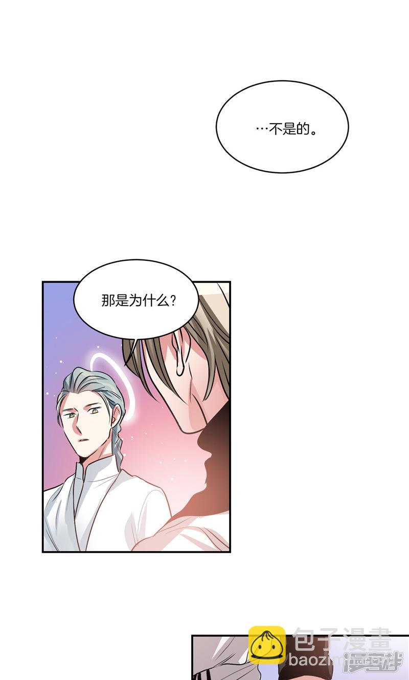 《洗碗大魔王》第145话 天使也不过如此 第8页