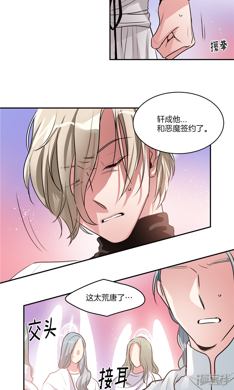 《洗碗大魔王》第145话 天使也不过如此 第9页