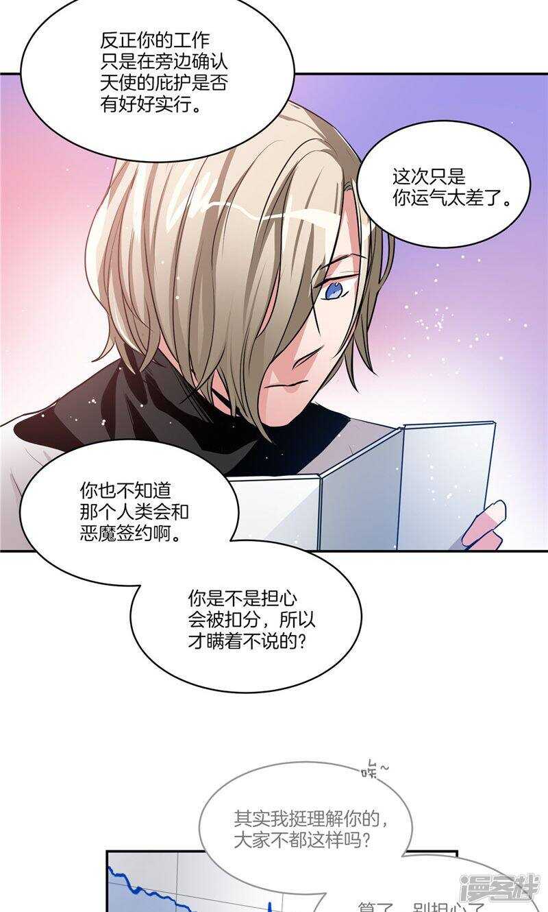 《洗碗大魔王》第147话 天界的审判 第13页