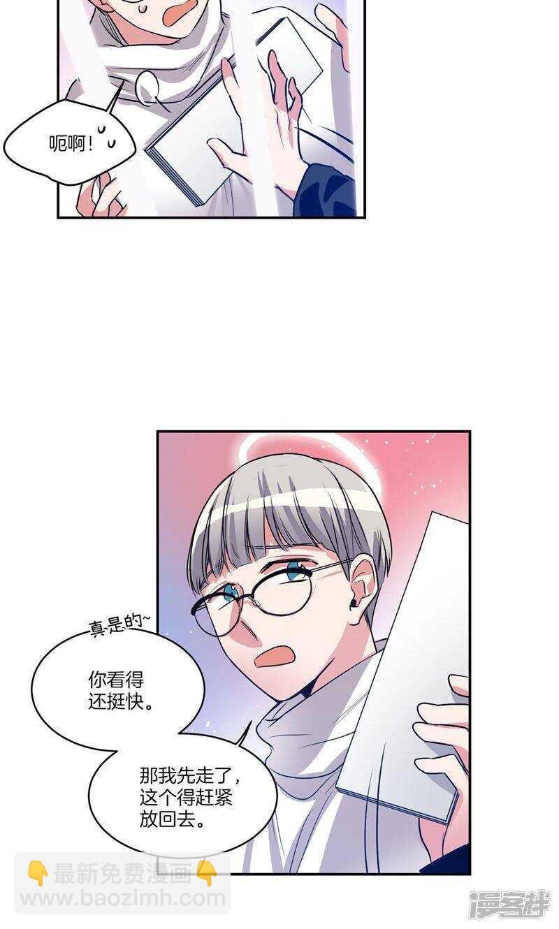 《洗碗大魔王》第147话 天界的审判 第16页