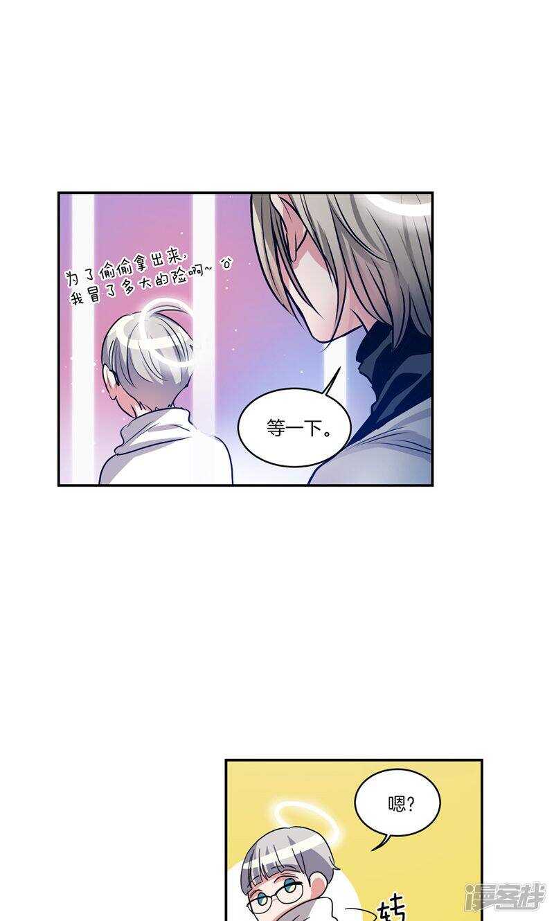 《洗碗大魔王》第147话 天界的审判 第17页