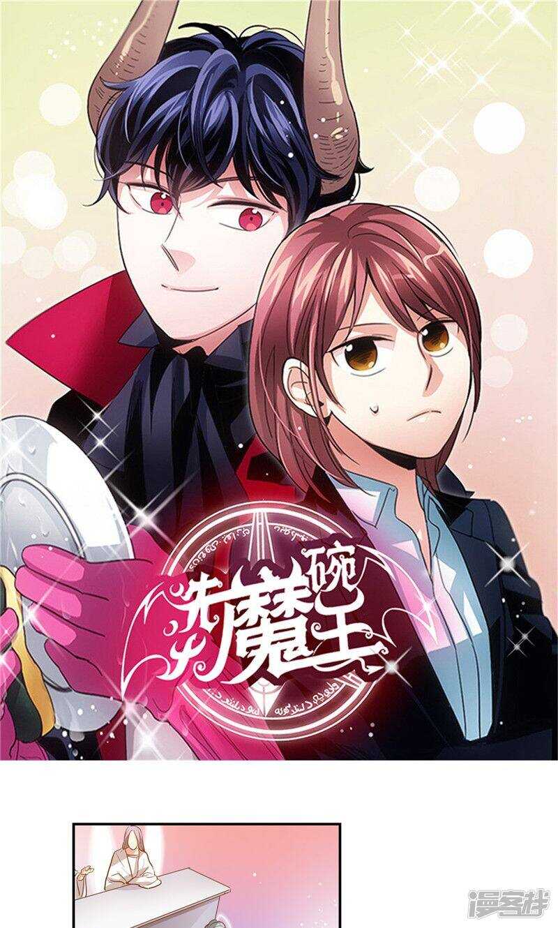 《洗碗大魔王》第147话 天界的审判 第1页