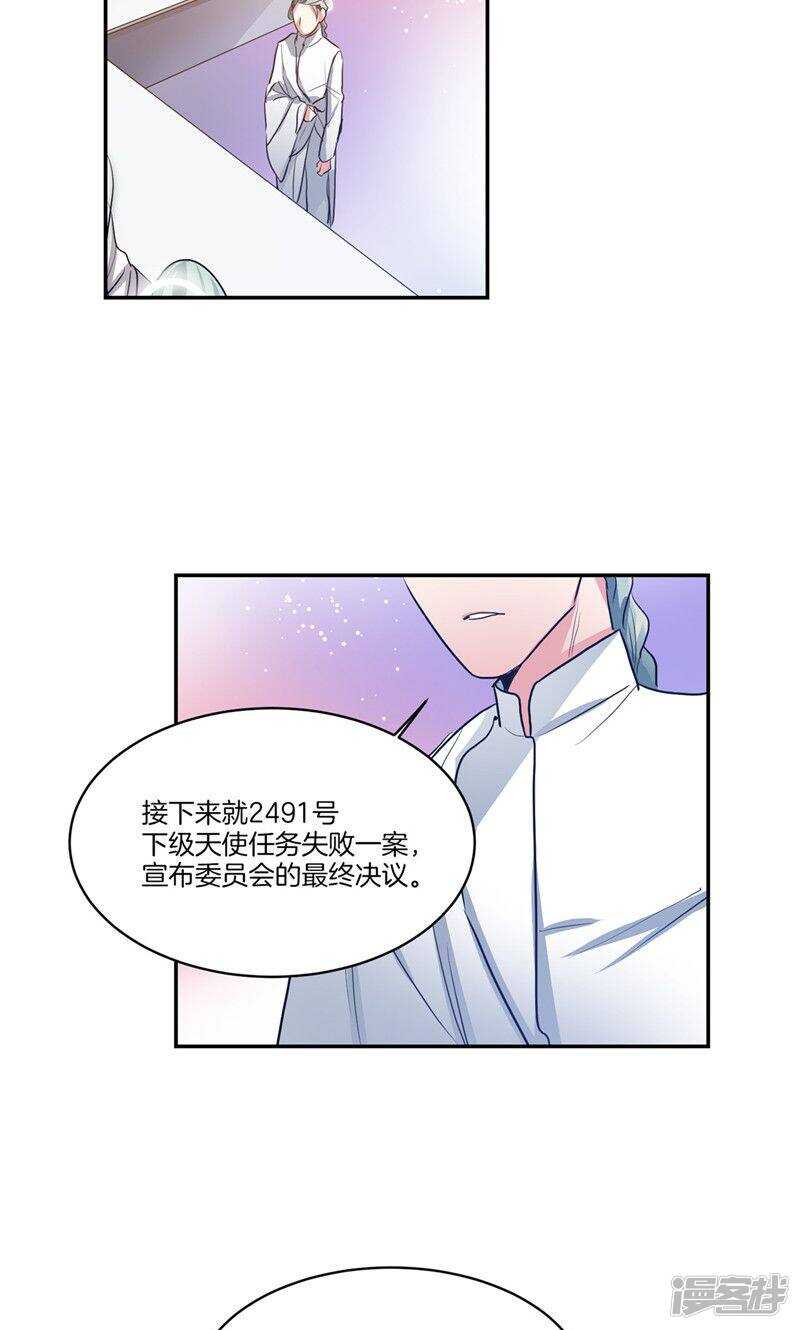《洗碗大魔王》第147话 天界的审判 第2页