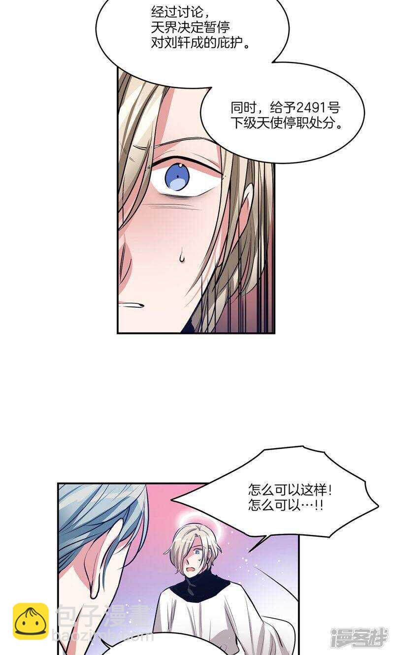《洗碗大魔王》第147话 天界的审判 第3页