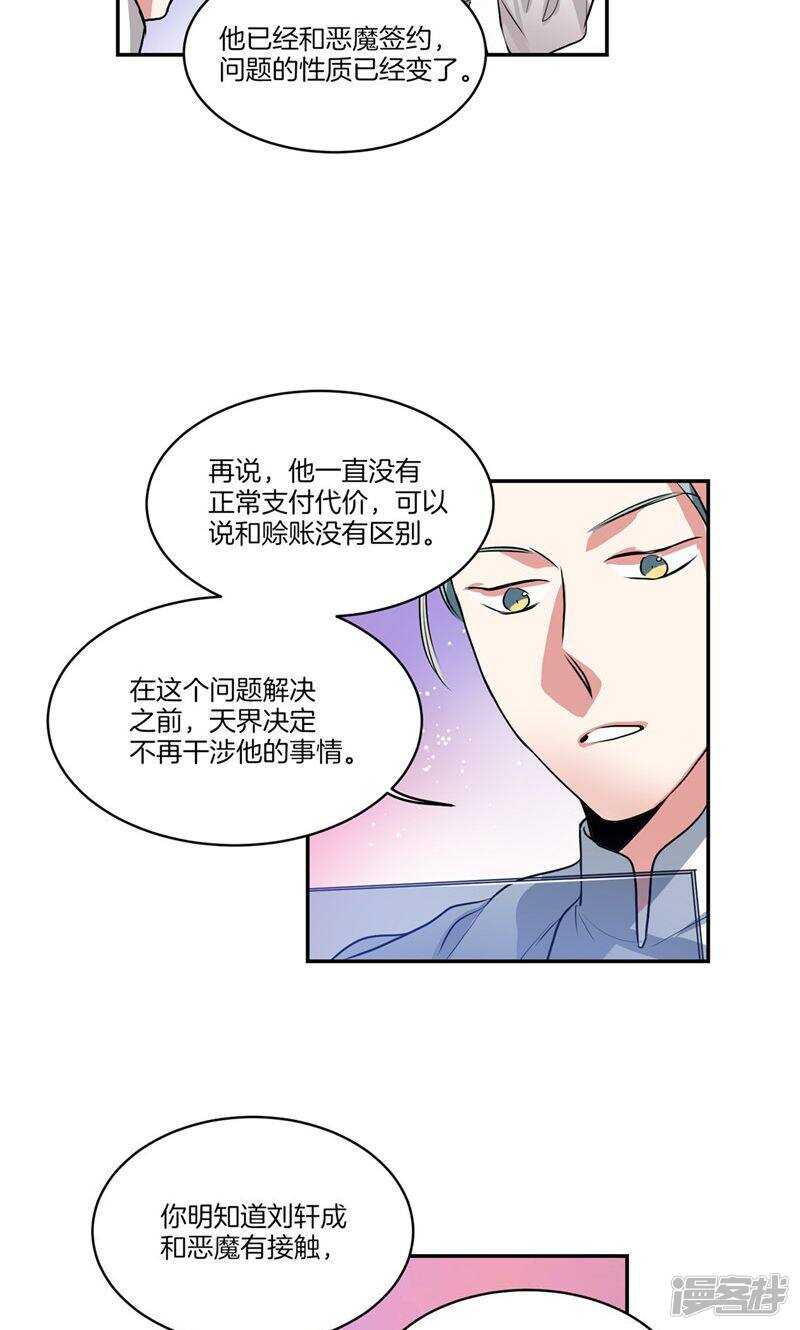 《洗碗大魔王》第147话 天界的审判 第4页