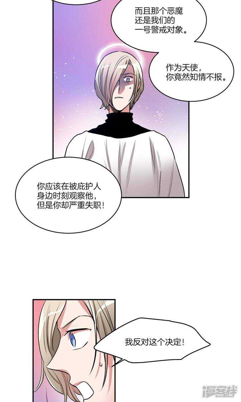 《洗碗大魔王》第147话 天界的审判 第5页