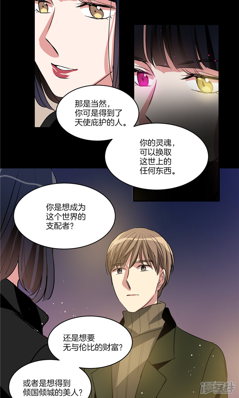 《洗碗大魔王》第146话 请实现我的愿望 第11页