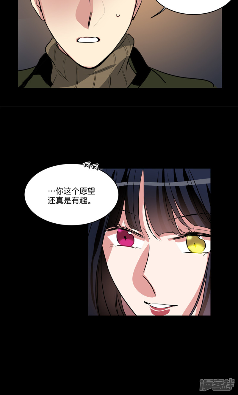 《洗碗大魔王》第146话 请实现我的愿望 第13页