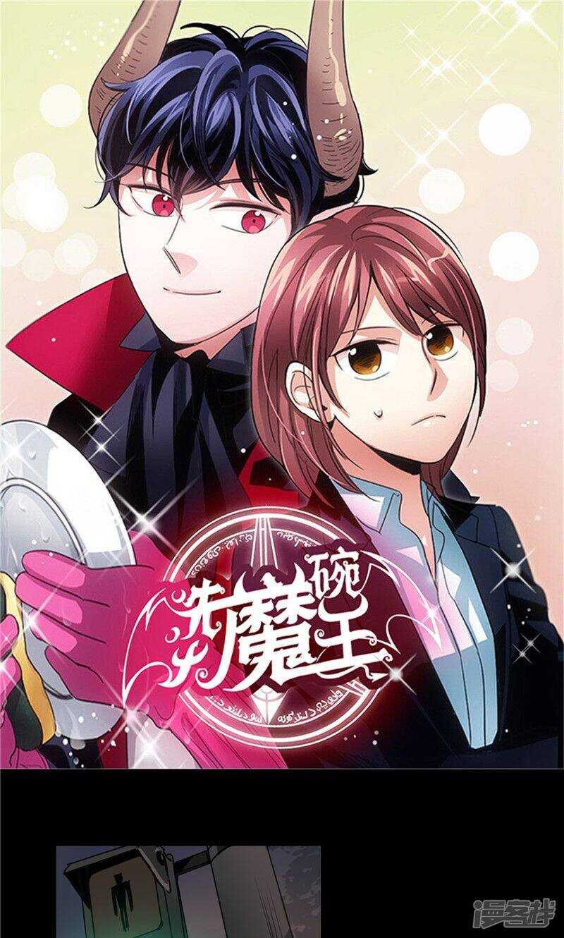 《洗碗大魔王》第146话 请实现我的愿望 第1页