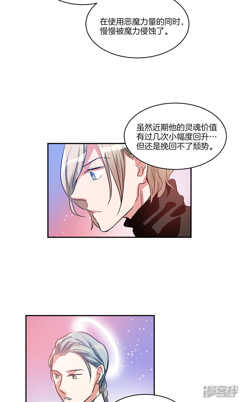 《洗碗大魔王》第146话 请实现我的愿望 第20页
