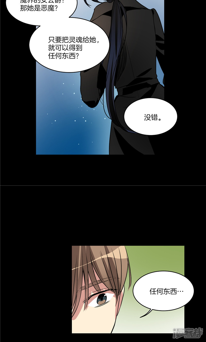《洗碗大魔王》第146话 请实现我的愿望 第5页