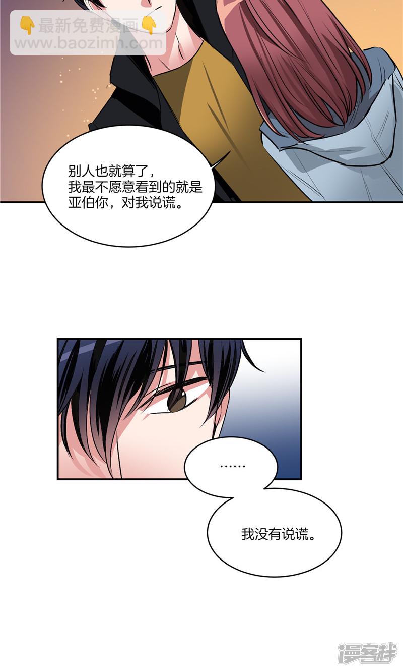 《洗碗大魔王》第149话 大魔王和莉莉丝 第10页