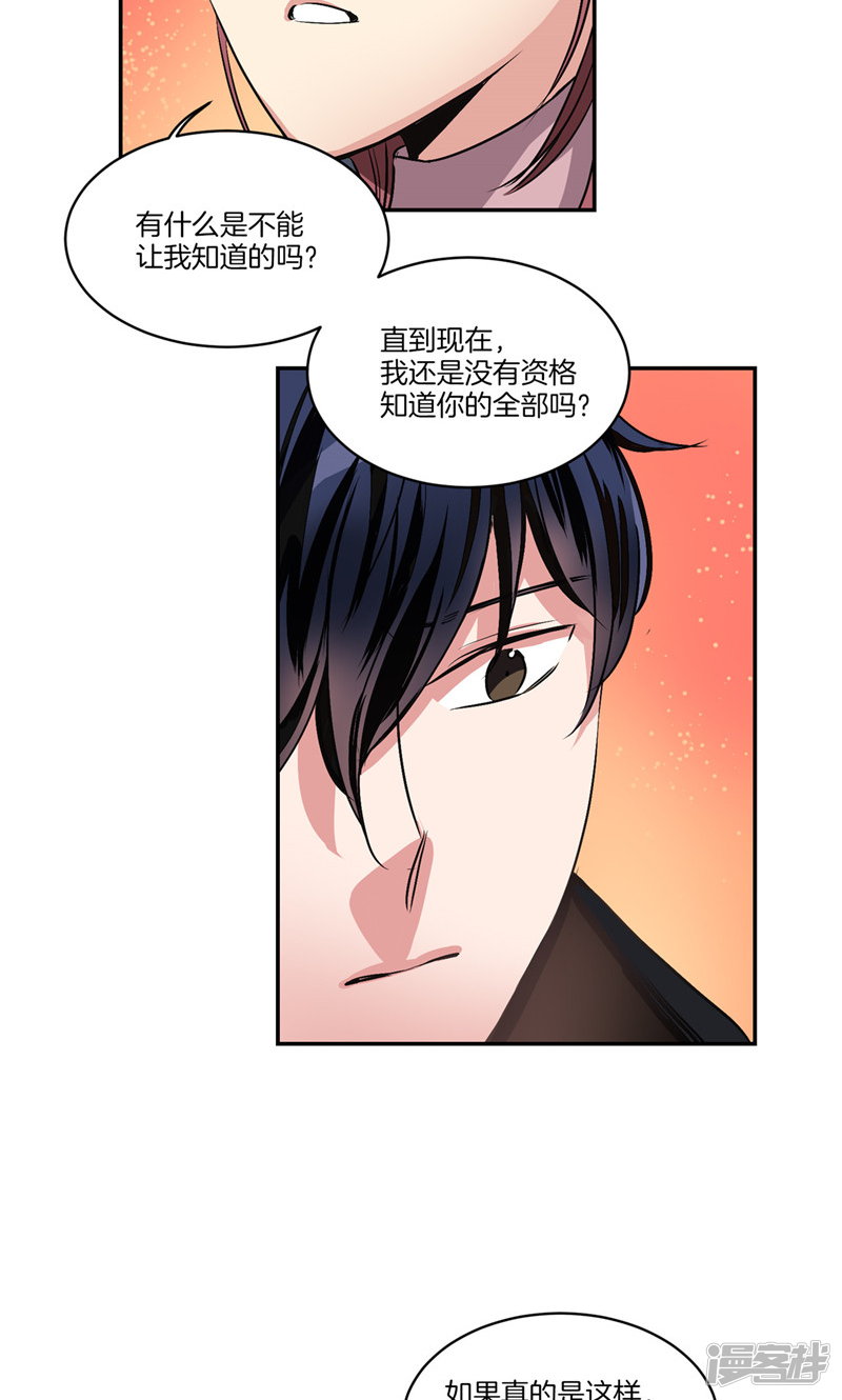 《洗碗大魔王》第149话 大魔王和莉莉丝 第12页