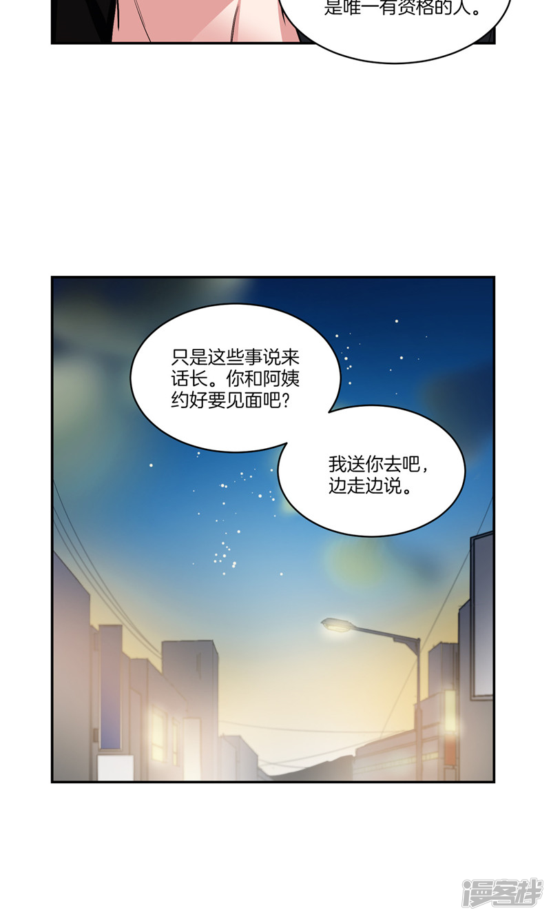 《洗碗大魔王》第149话 大魔王和莉莉丝 第14页