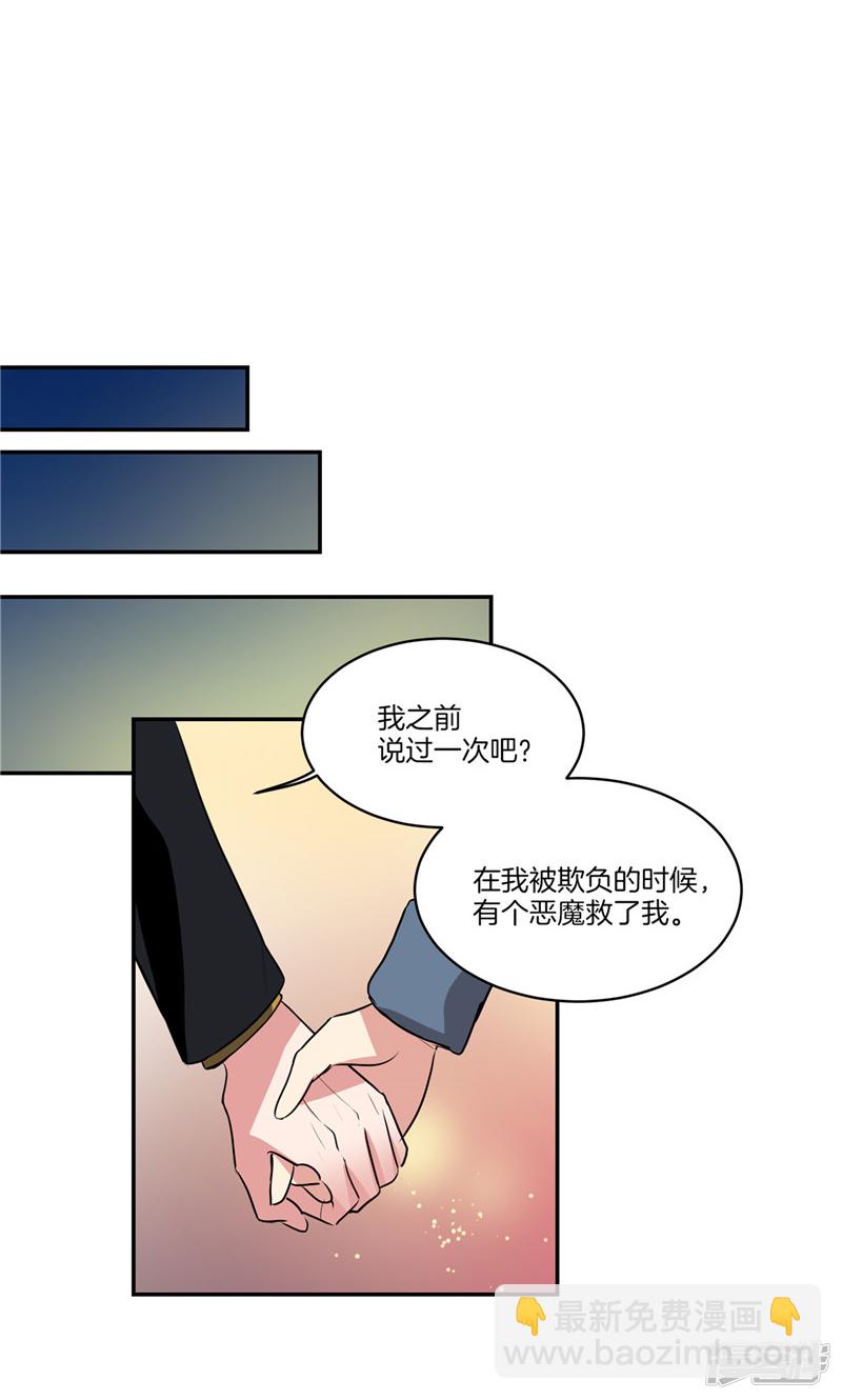 《洗碗大魔王》第149话 大魔王和莉莉丝 第15页