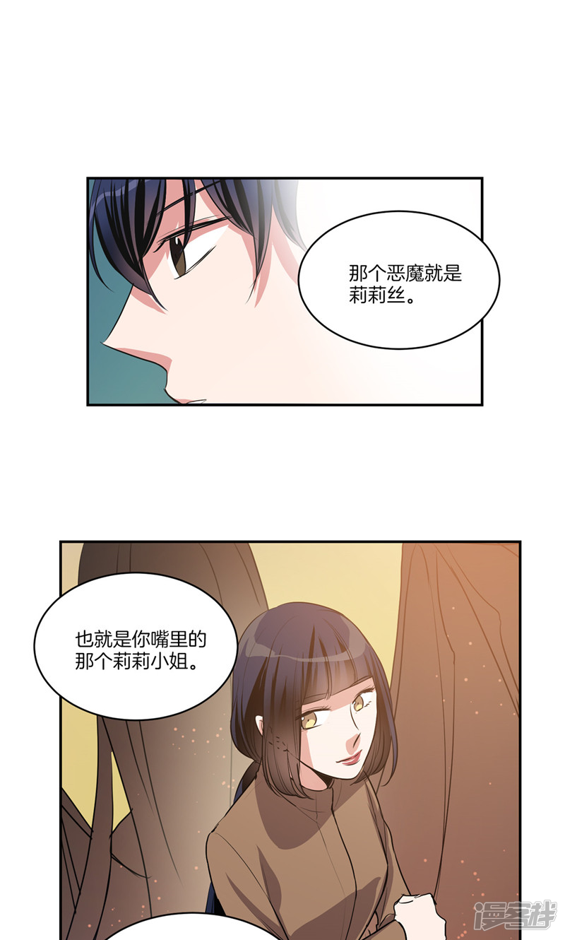 《洗碗大魔王》第149话 大魔王和莉莉丝 第16页