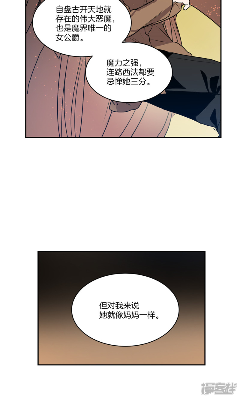 《洗碗大魔王》第149话 大魔王和莉莉丝 第17页