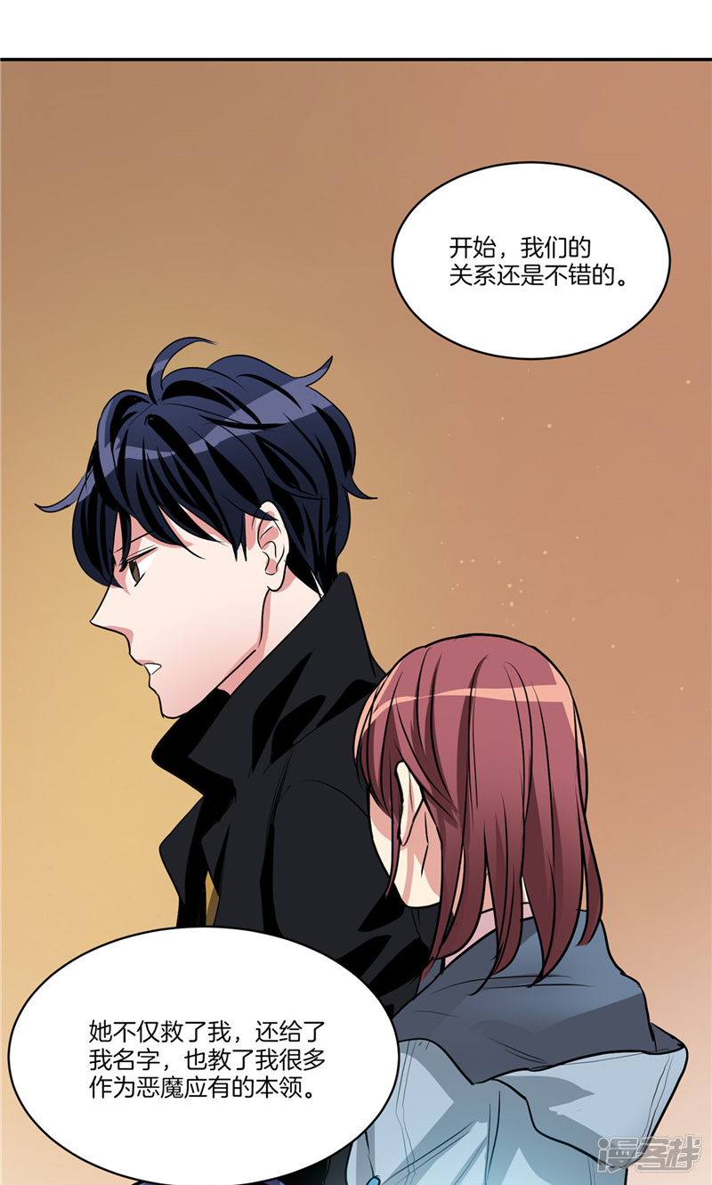《洗碗大魔王》第149话 大魔王和莉莉丝 第18页