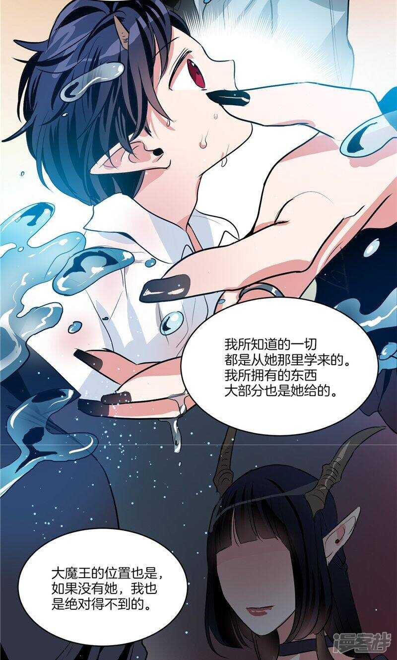 《洗碗大魔王》第149话 大魔王和莉莉丝 第19页