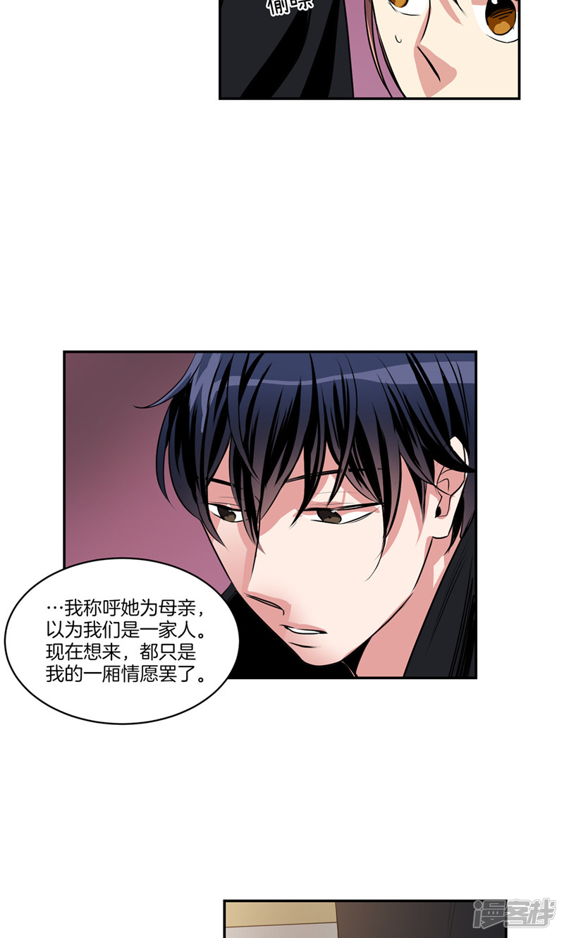 《洗碗大魔王》第149话 大魔王和莉莉丝 第21页