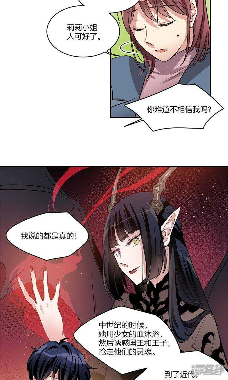 《洗碗大魔王》第149话 大魔王和莉莉丝 第3页