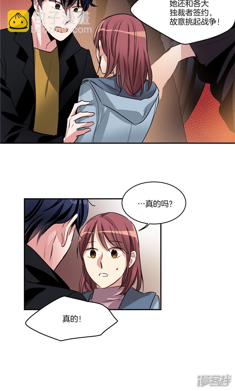 《洗碗大魔王》第149话 大魔王和莉莉丝 第4页