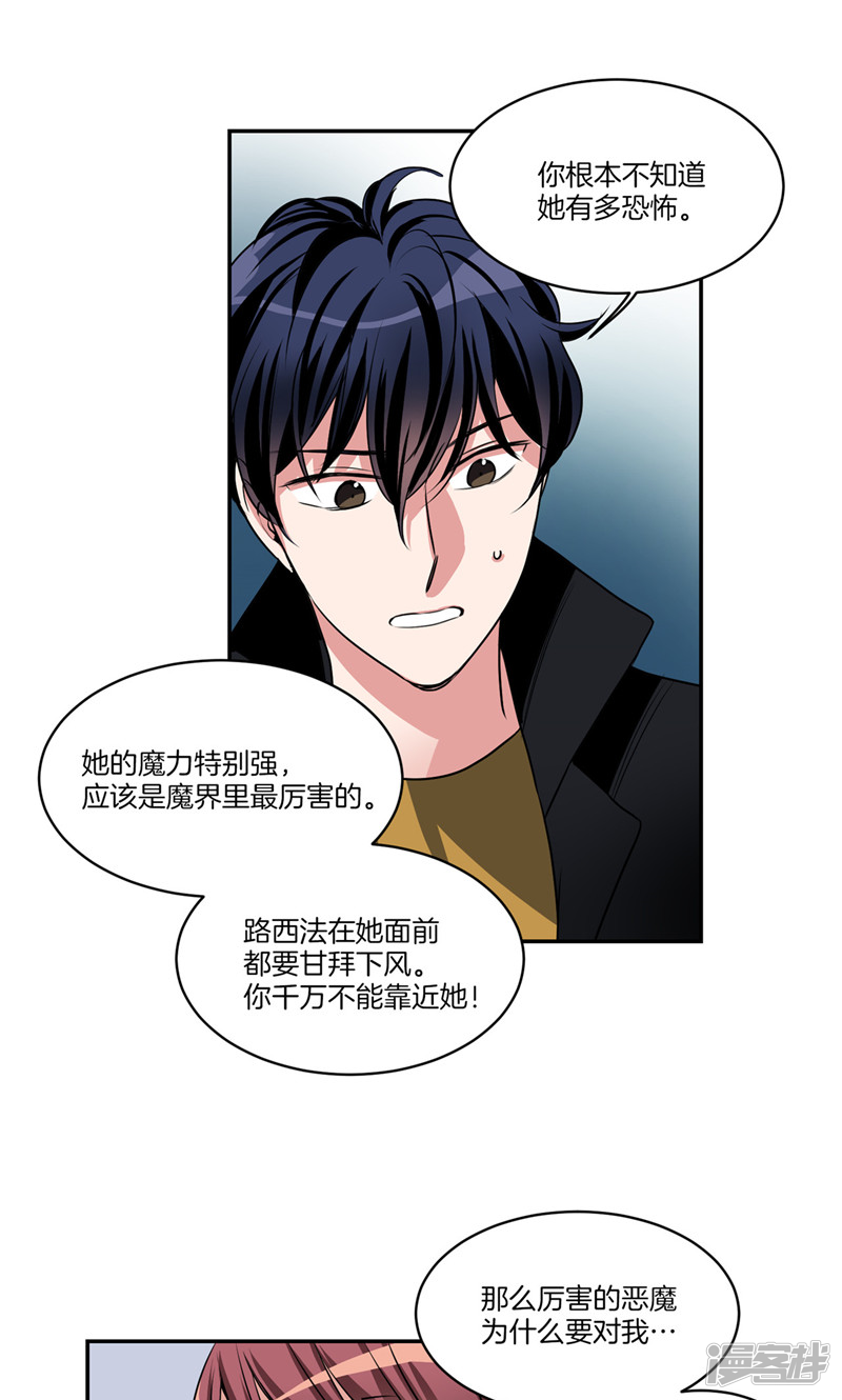 《洗碗大魔王》第149话 大魔王和莉莉丝 第5页
