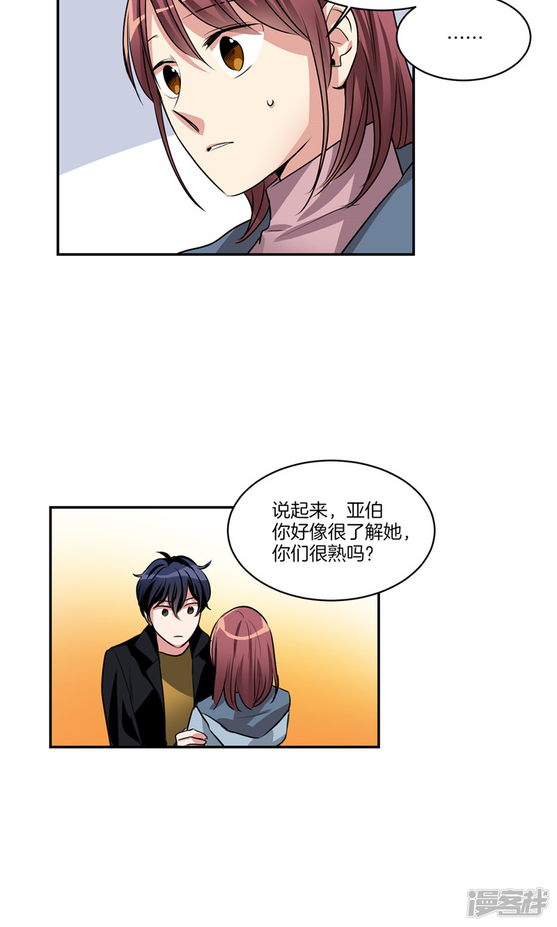 《洗碗大魔王》第149话 大魔王和莉莉丝 第6页