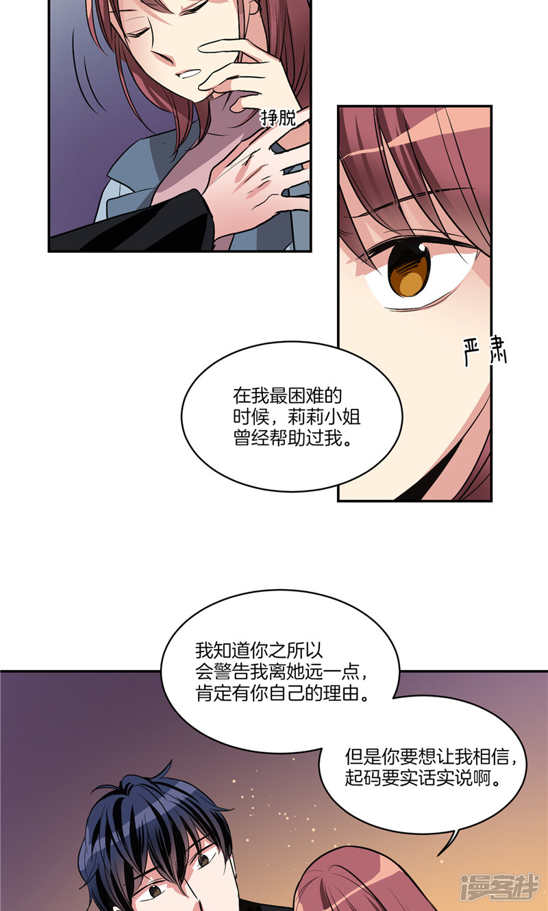《洗碗大魔王》第149话 大魔王和莉莉丝 第9页