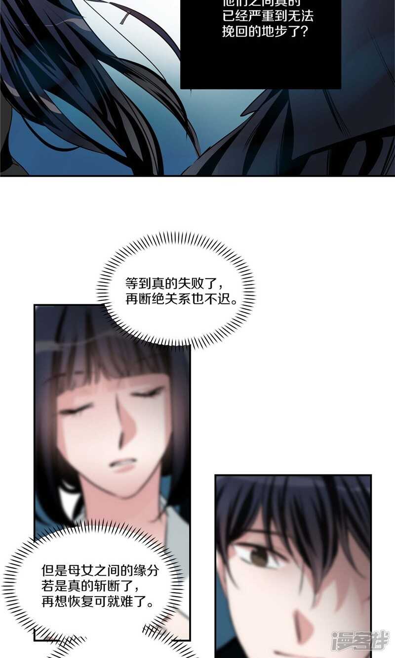 《洗碗大魔王》第151话 尚未打开的心结 第10页