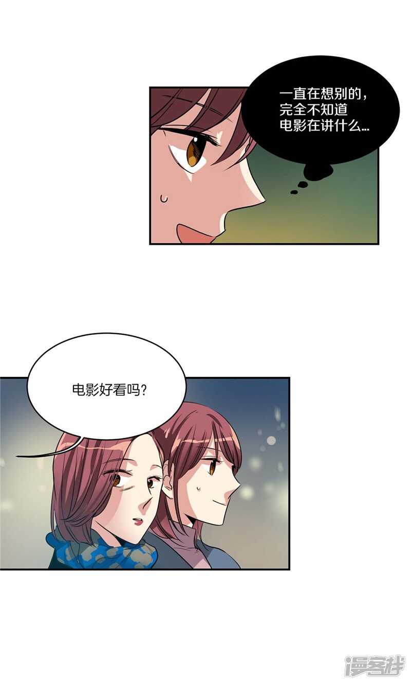 《洗碗大魔王》第151话 尚未打开的心结 第13页