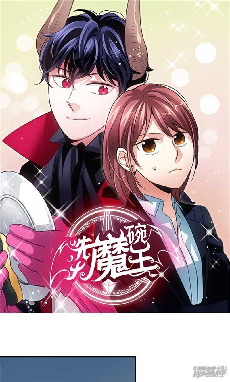 《洗碗大魔王》第151话 尚未打开的心结 第1页