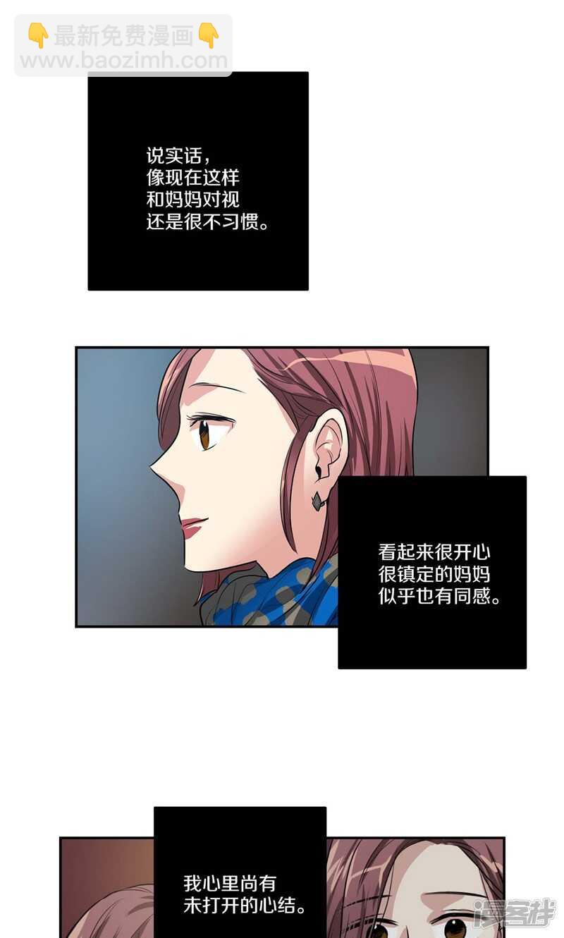 《洗碗大魔王》第151话 尚未打开的心结 第7页
