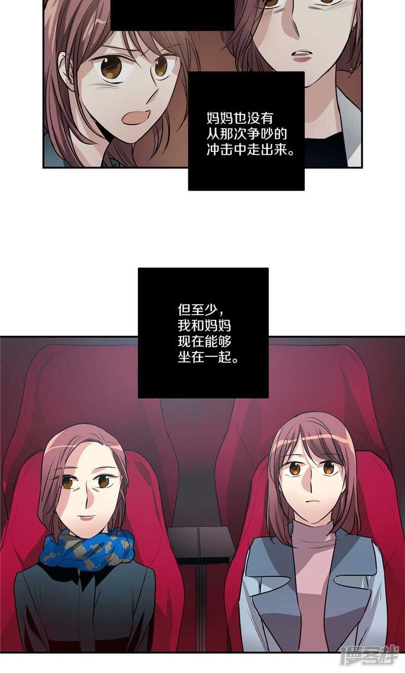 《洗碗大魔王》第151话 尚未打开的心结 第8页