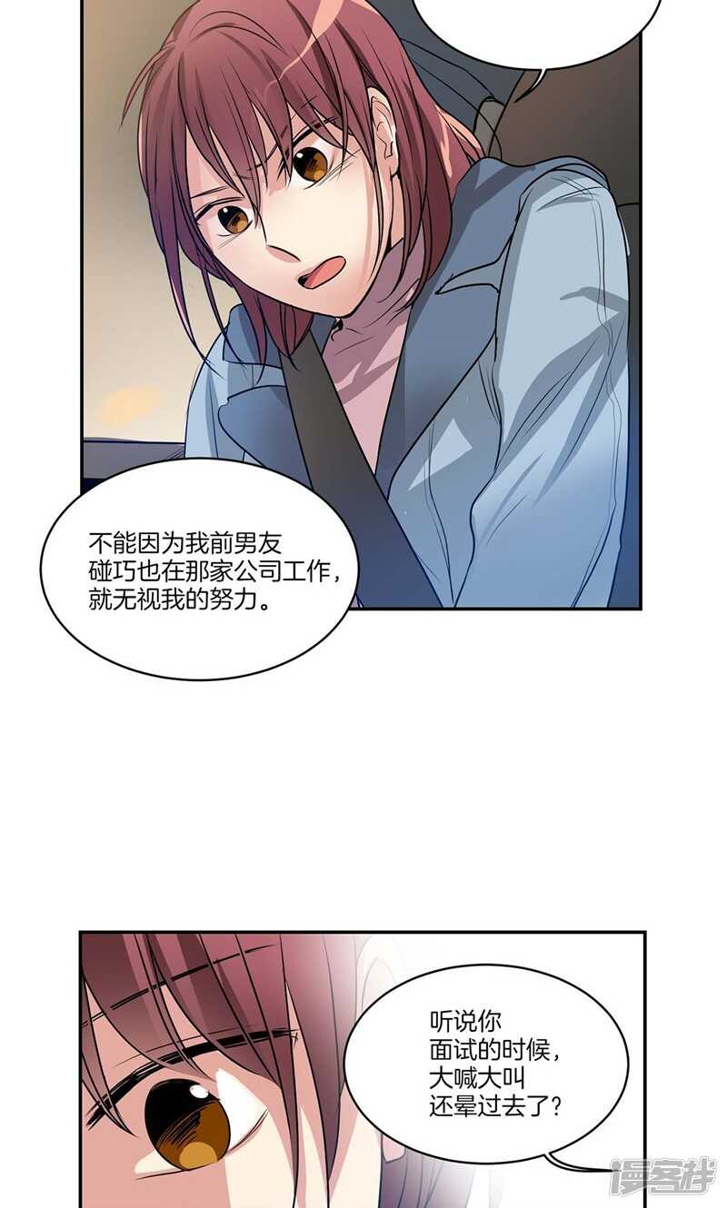 《洗碗大魔王》第152话 到底谁在说谎 第10页