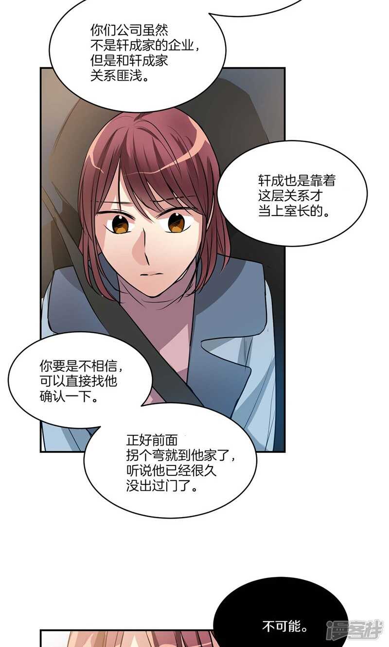 《洗碗大魔王》第152话 到底谁在说谎 第12页