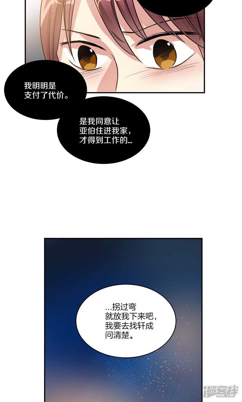 《洗碗大魔王》第152话 到底谁在说谎 第13页