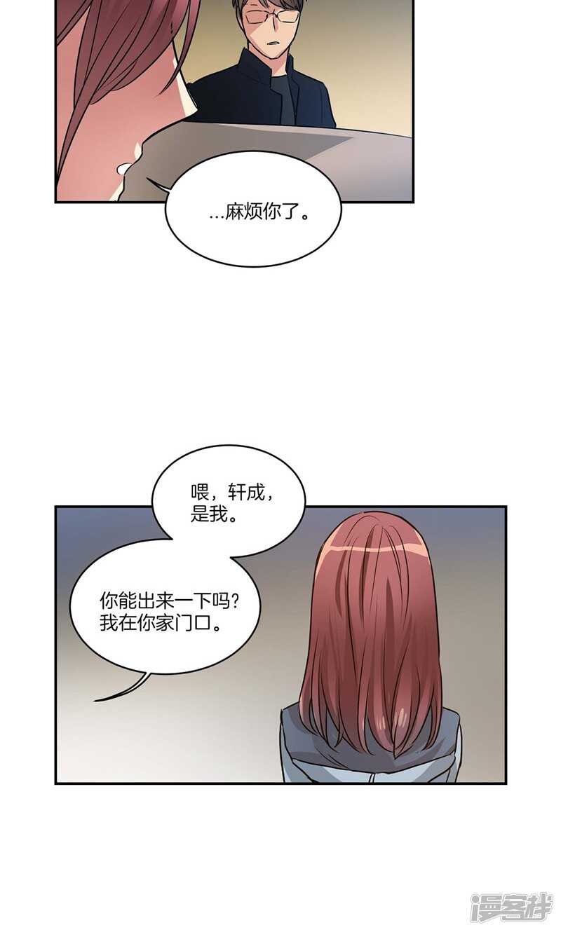 《洗碗大魔王》第152话 到底谁在说谎 第16页