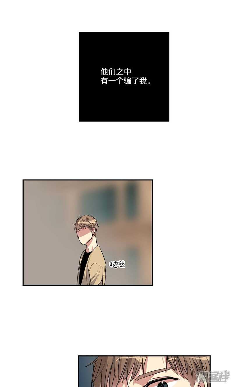 《洗碗大魔王》第152话 到底谁在说谎 第19页