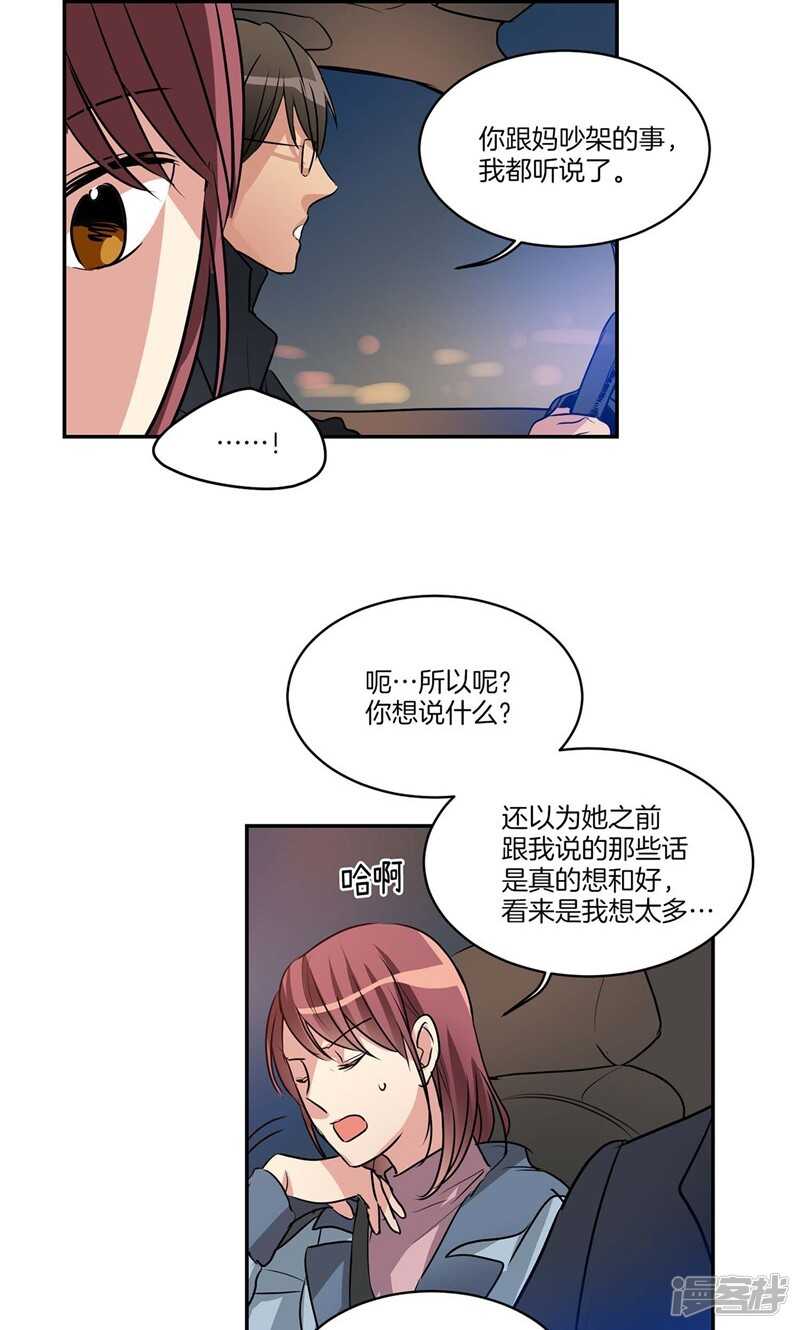 《洗碗大魔王》第152话 到底谁在说谎 第2页