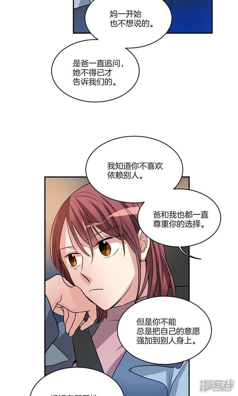 《洗碗大魔王》第152话 到底谁在说谎 第3页