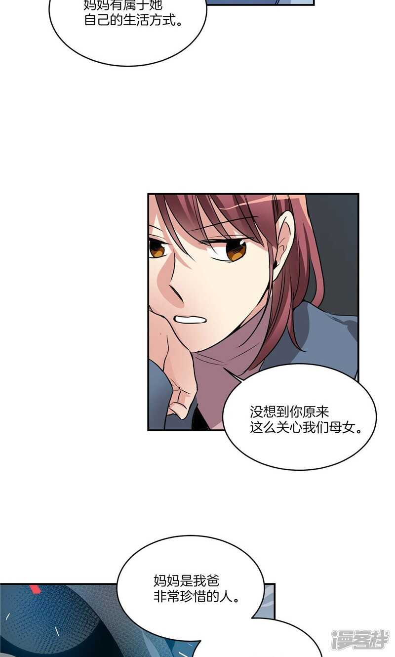 《洗碗大魔王》第152话 到底谁在说谎 第4页