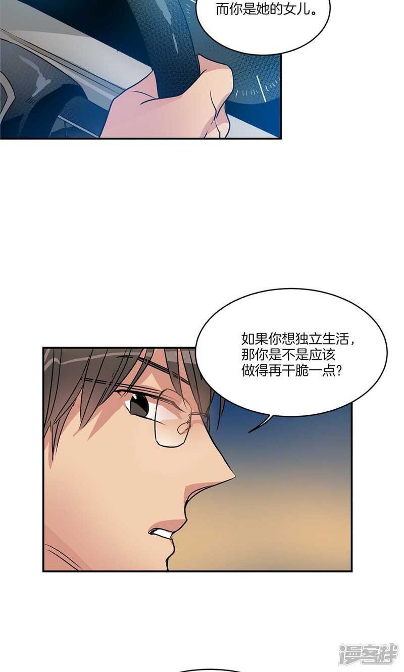 《洗碗大魔王》第152话 到底谁在说谎 第5页