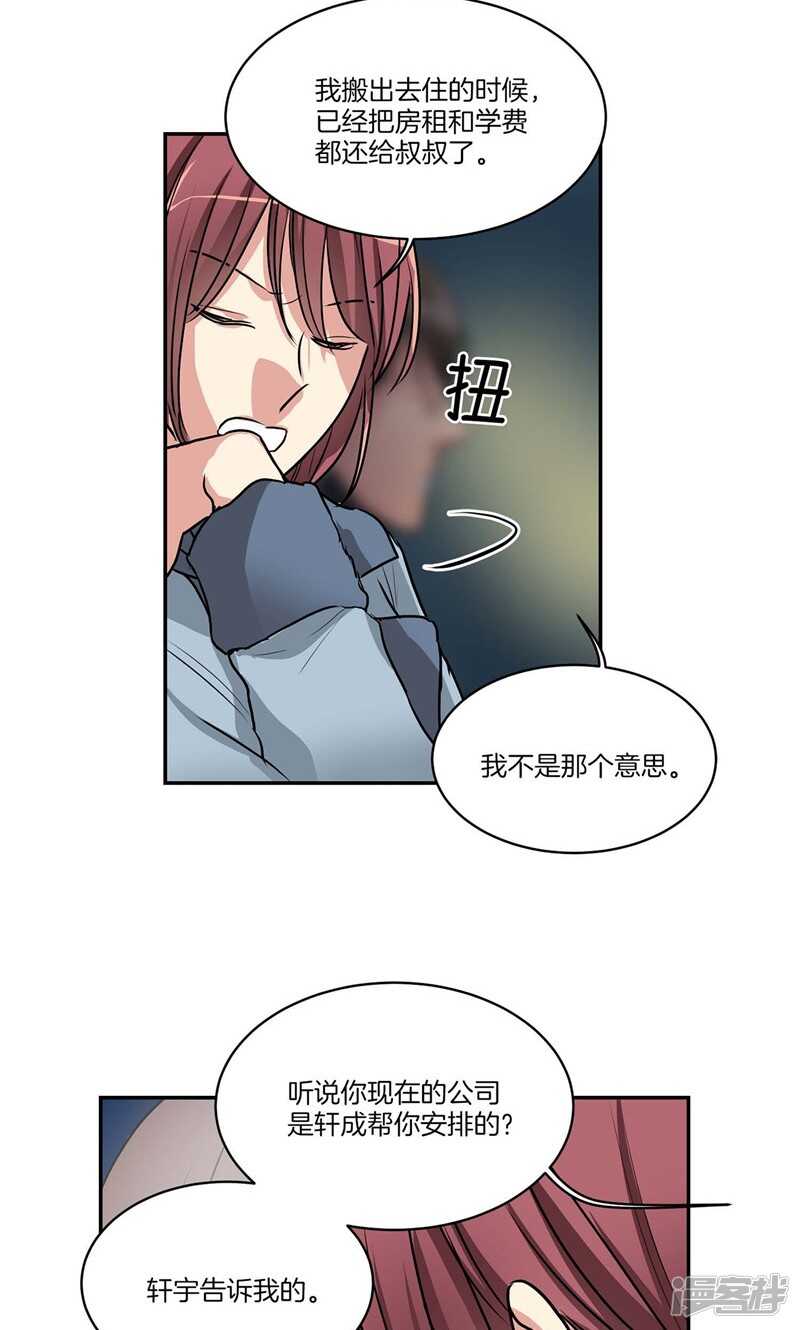 《洗碗大魔王》第152话 到底谁在说谎 第6页