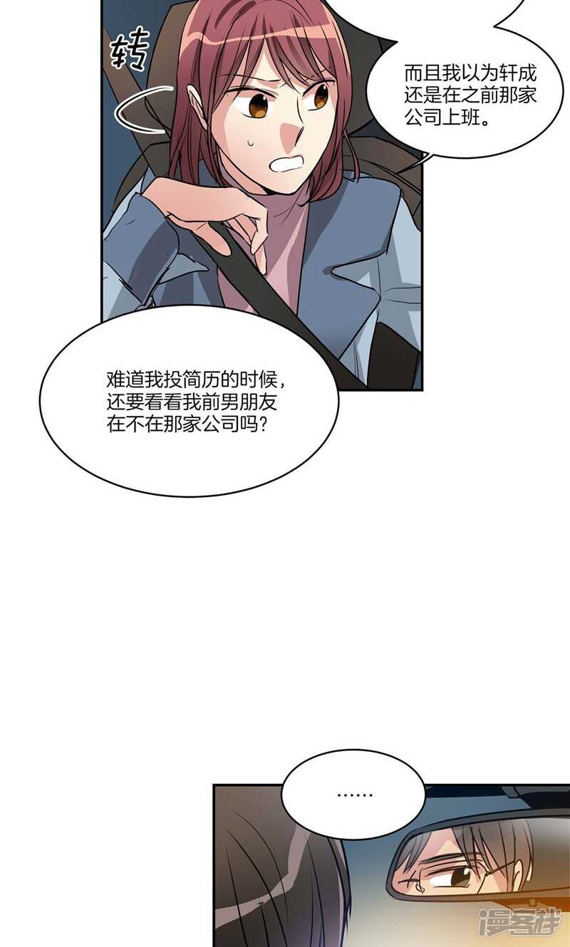 《洗碗大魔王》第152话 到底谁在说谎 第8页